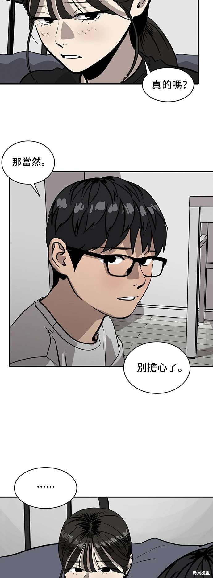 秀熙live结局漫画,第141话4图
