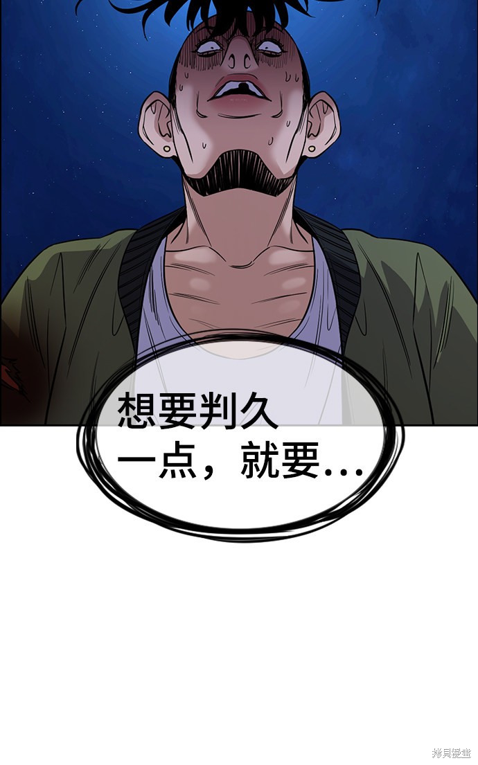 不良指导官漫画,第70话1图