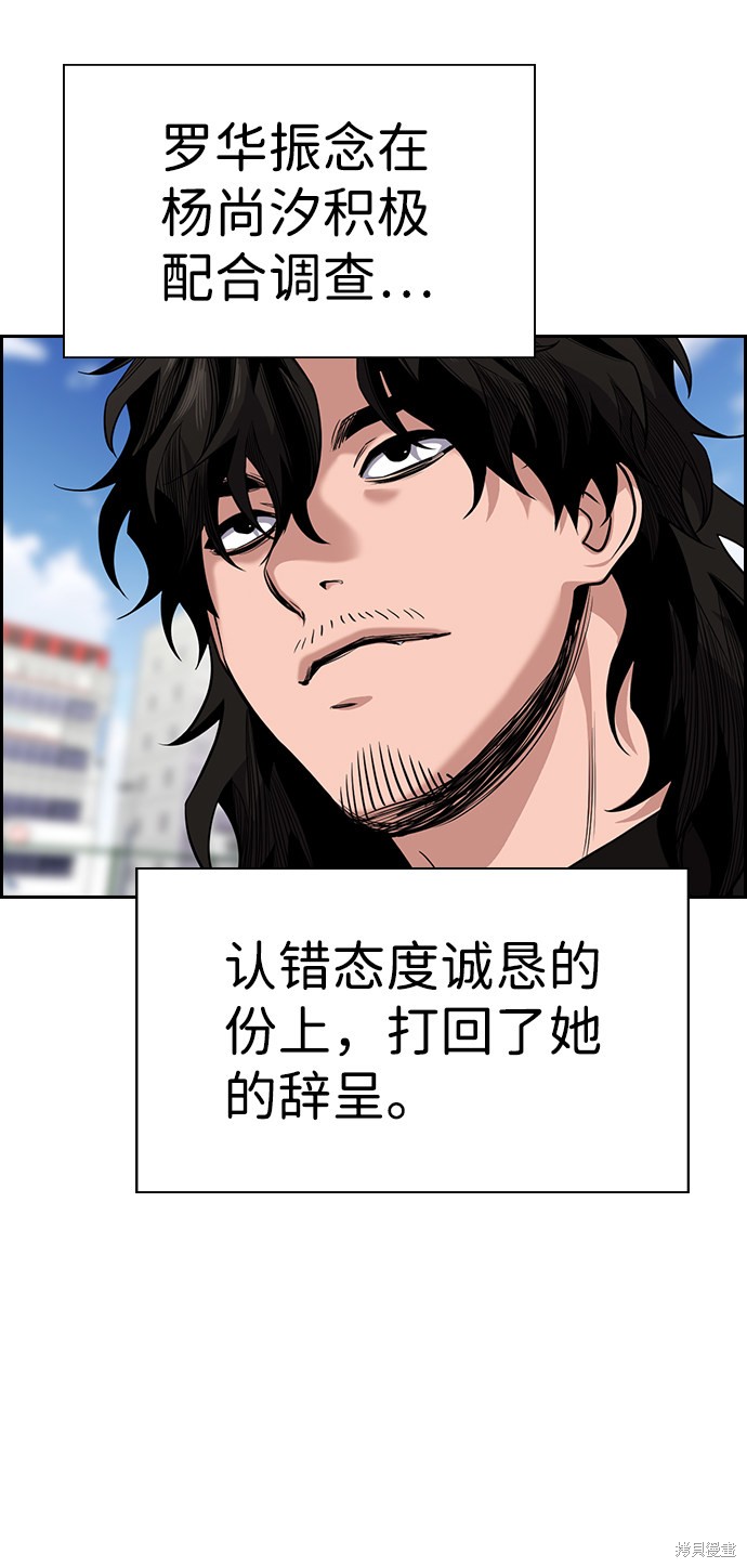 不良指导官漫画,第46话2图