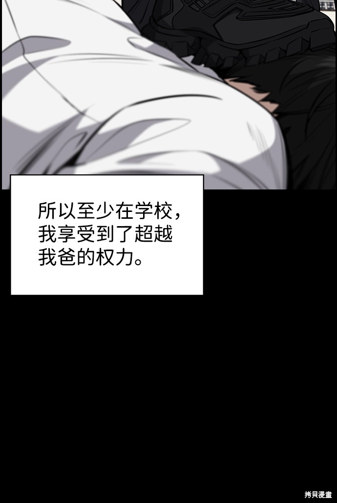 不良指导官漫画,第5话2图