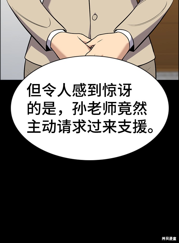 不良指导官漫画,第79话2图