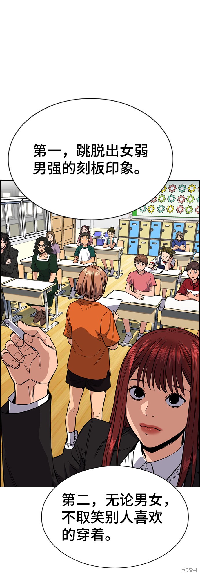 不良指导官漫画,第45话5图