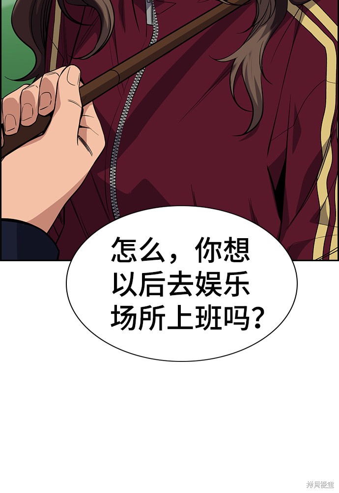 不良指导官漫画,第23话1图