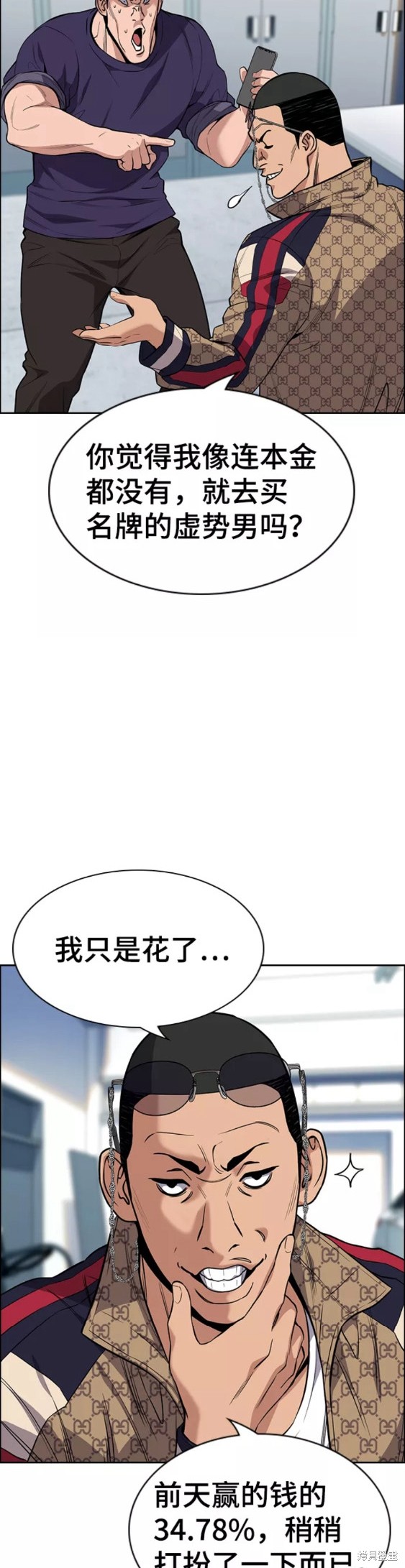 不良指导官漫画,第91话3图
