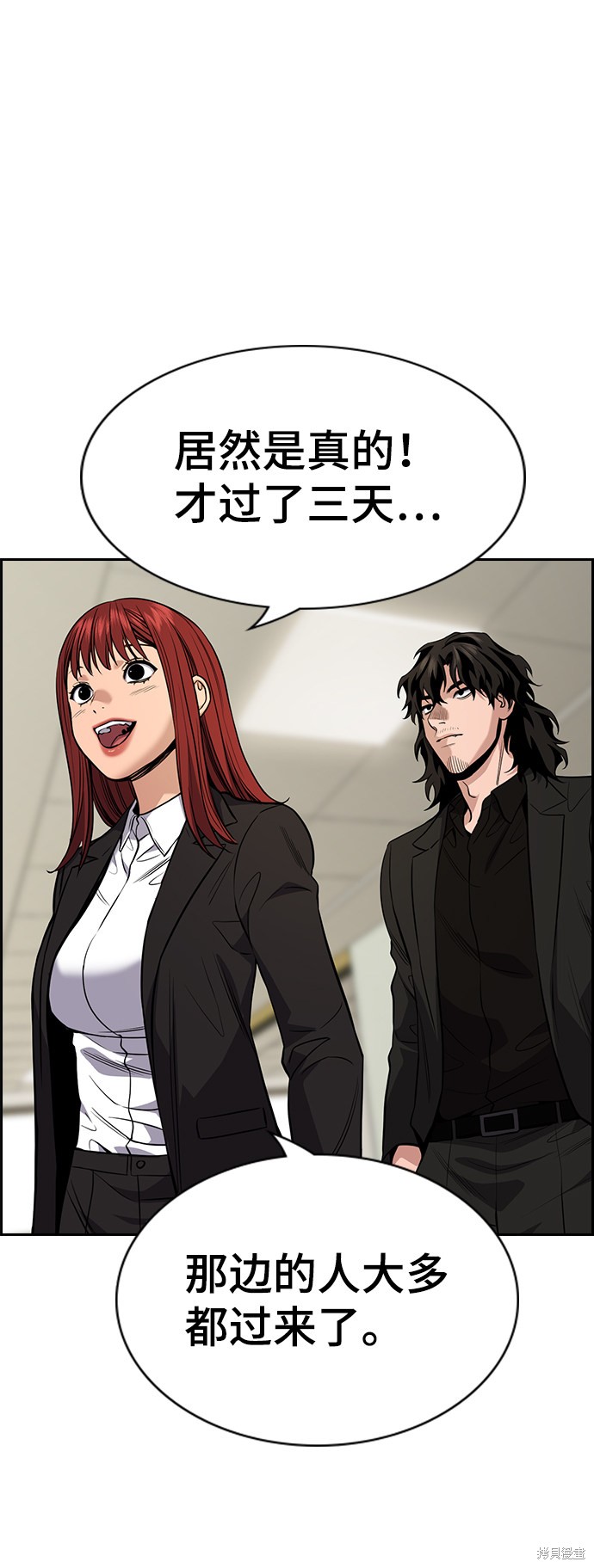 不良指导官漫画,第69话1图