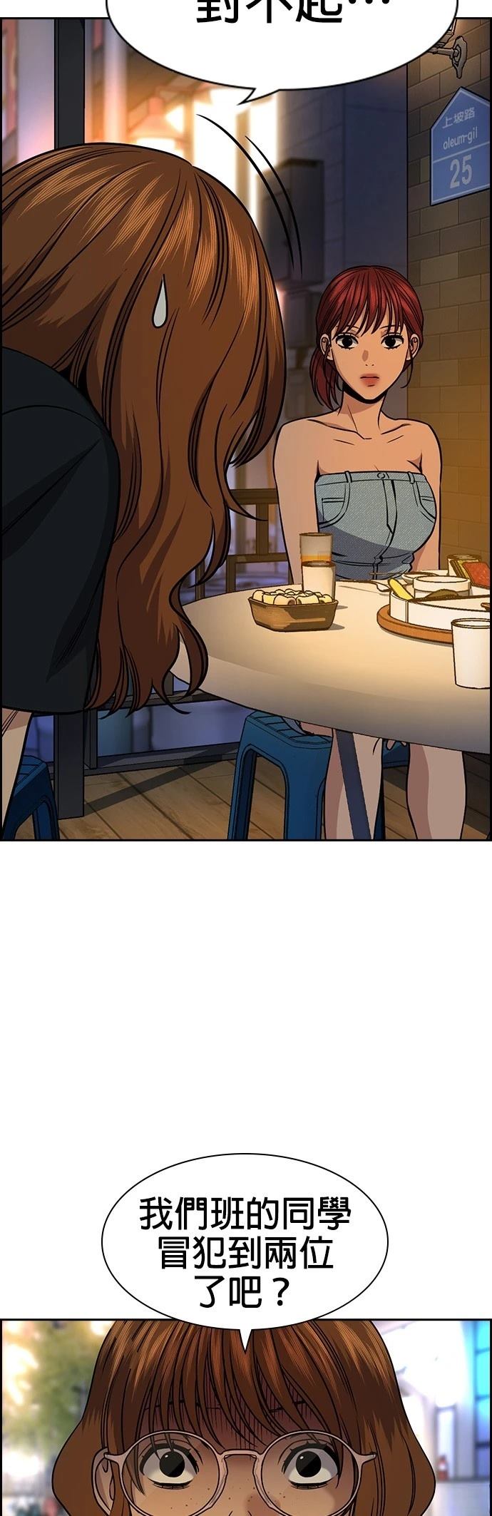 不良指导官漫画,第164话1图