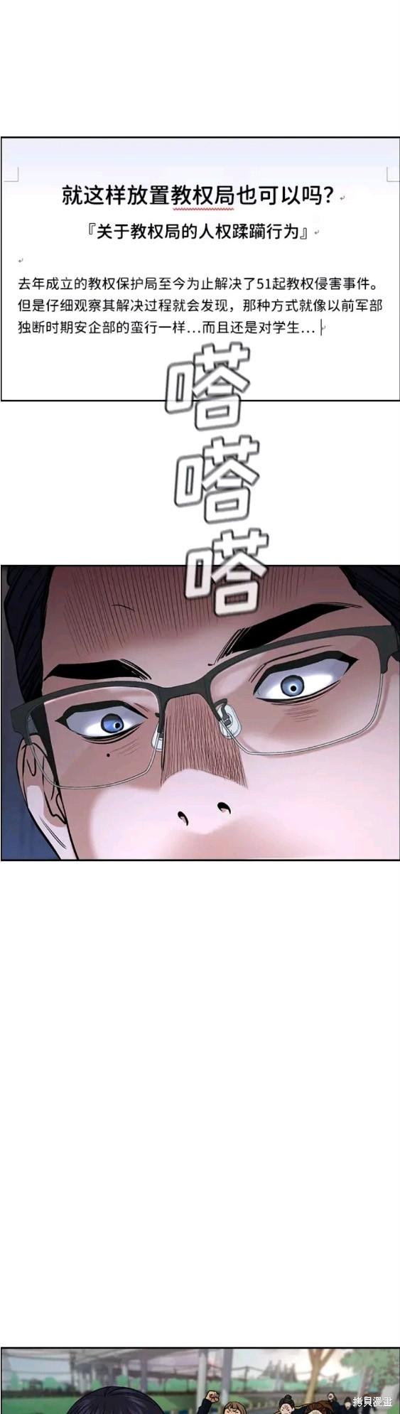 不良指导官漫画,第111话1图