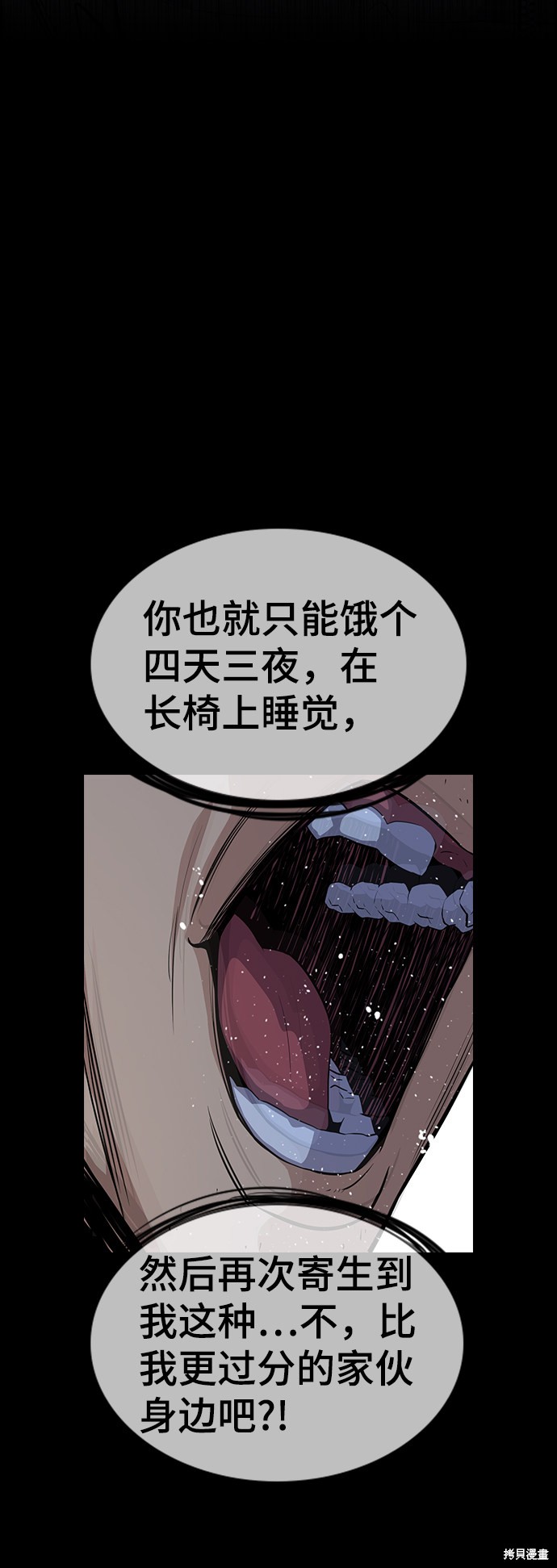 不良指导官漫画,第63话2图