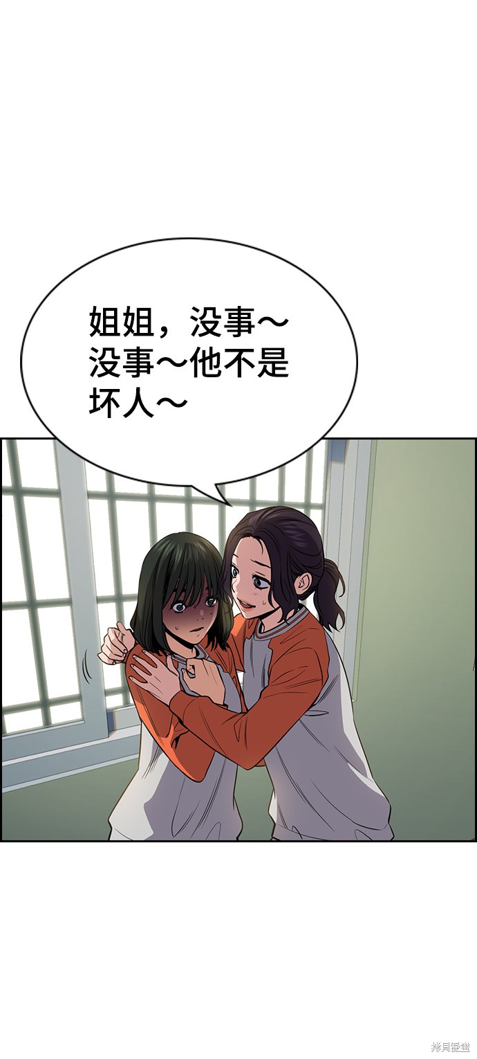 不良指导官漫画,第63话2图