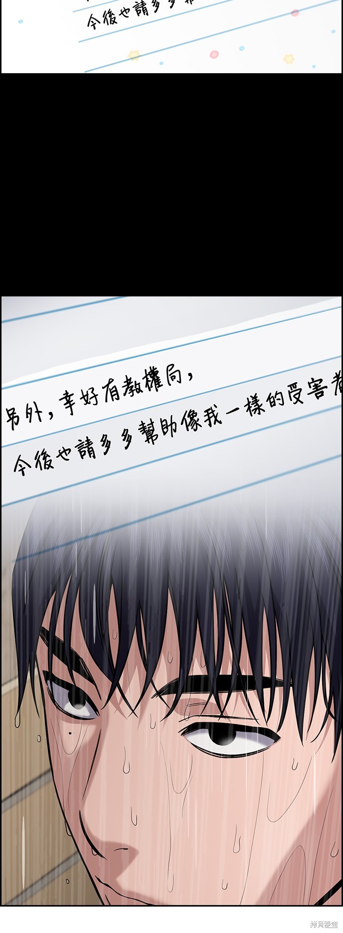 不良指导官漫画,第118话2图