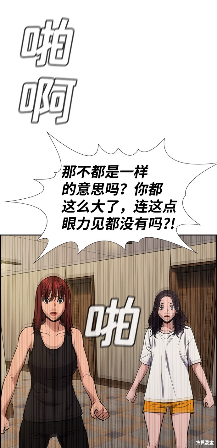 不良指导官漫画,第65话3图