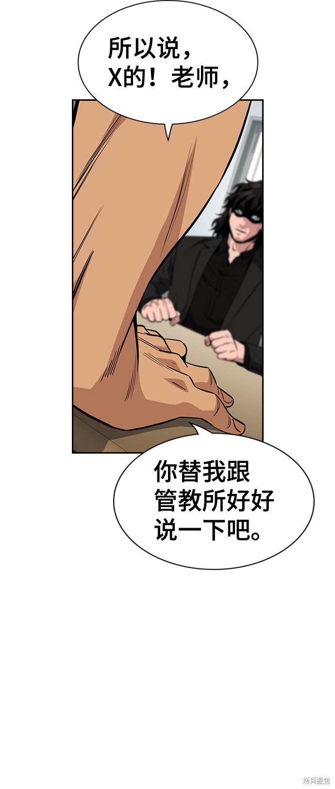 不良指导官漫画,第35话2图