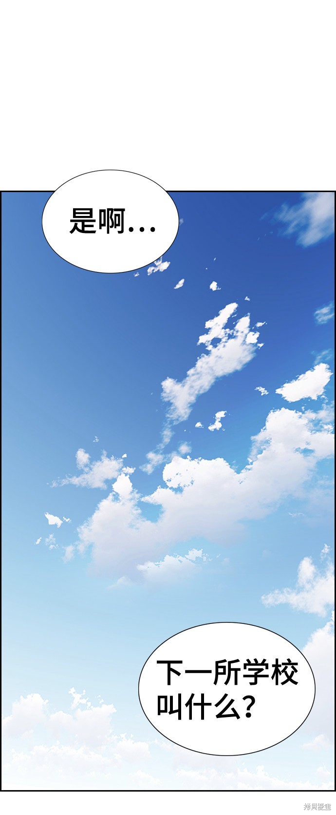 不良指导官漫画,第35话5图