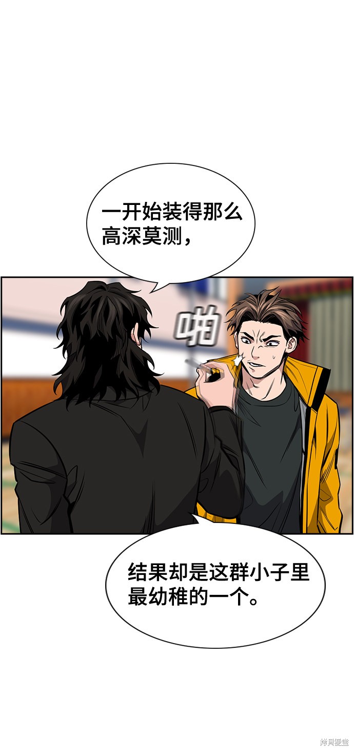 不良指导官漫画,第11话3图