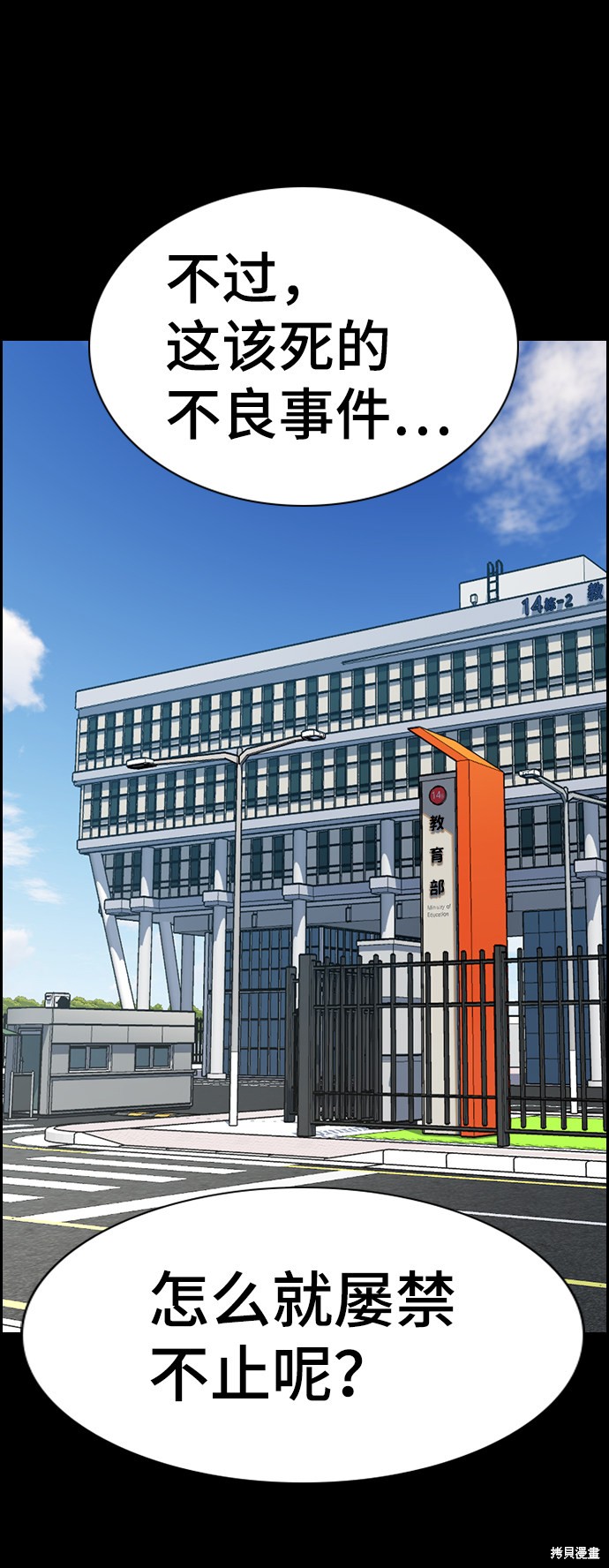 不良指导官漫画,第56话3图