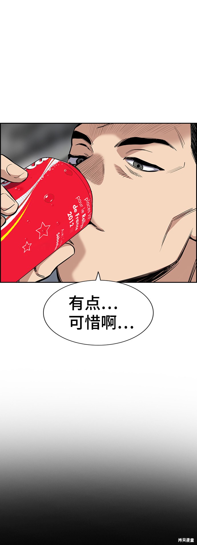 不良指导官漫画,第34话1图