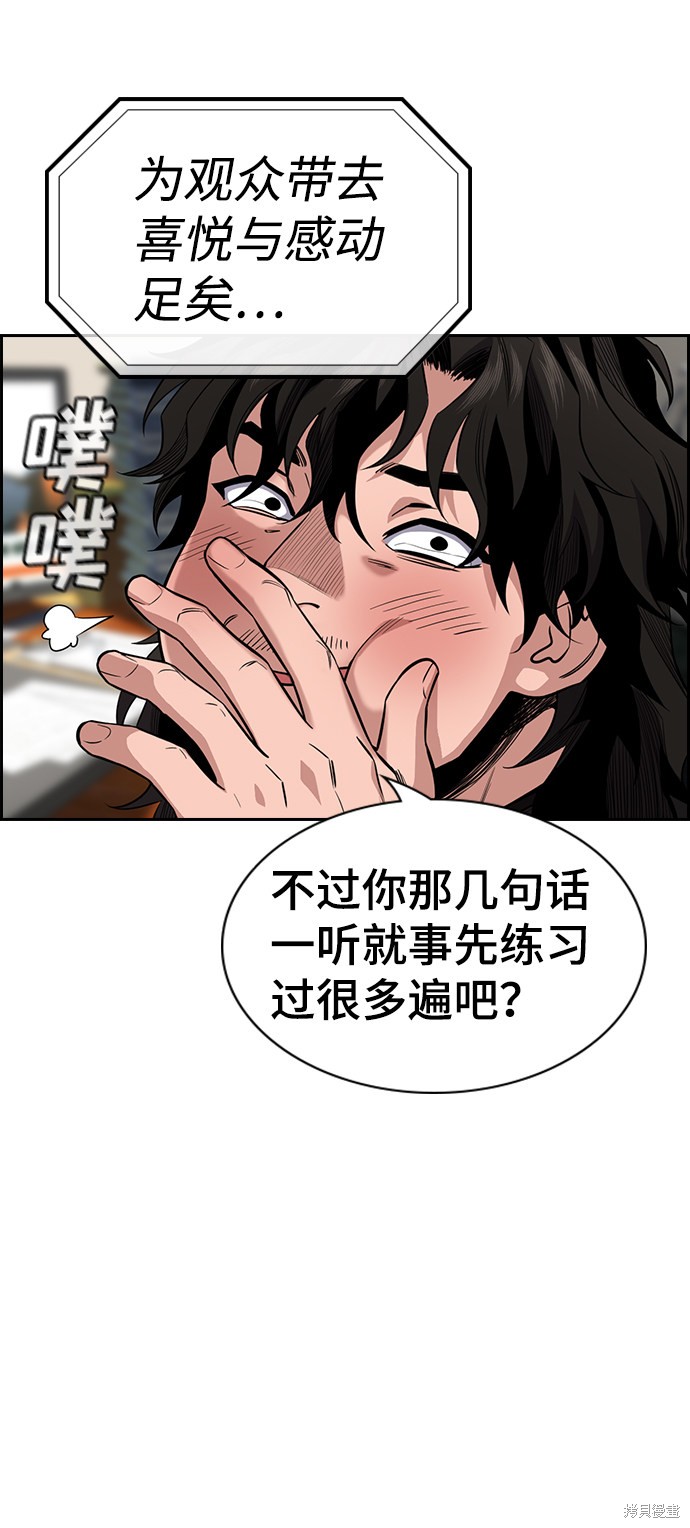 不良指导官漫画,第41话3图