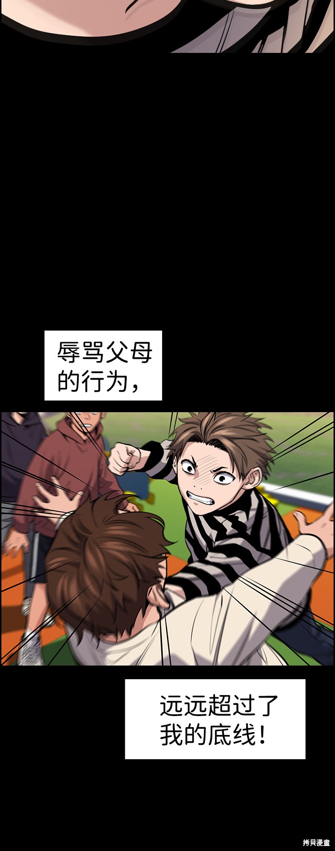 不良指导官漫画,第13话2图