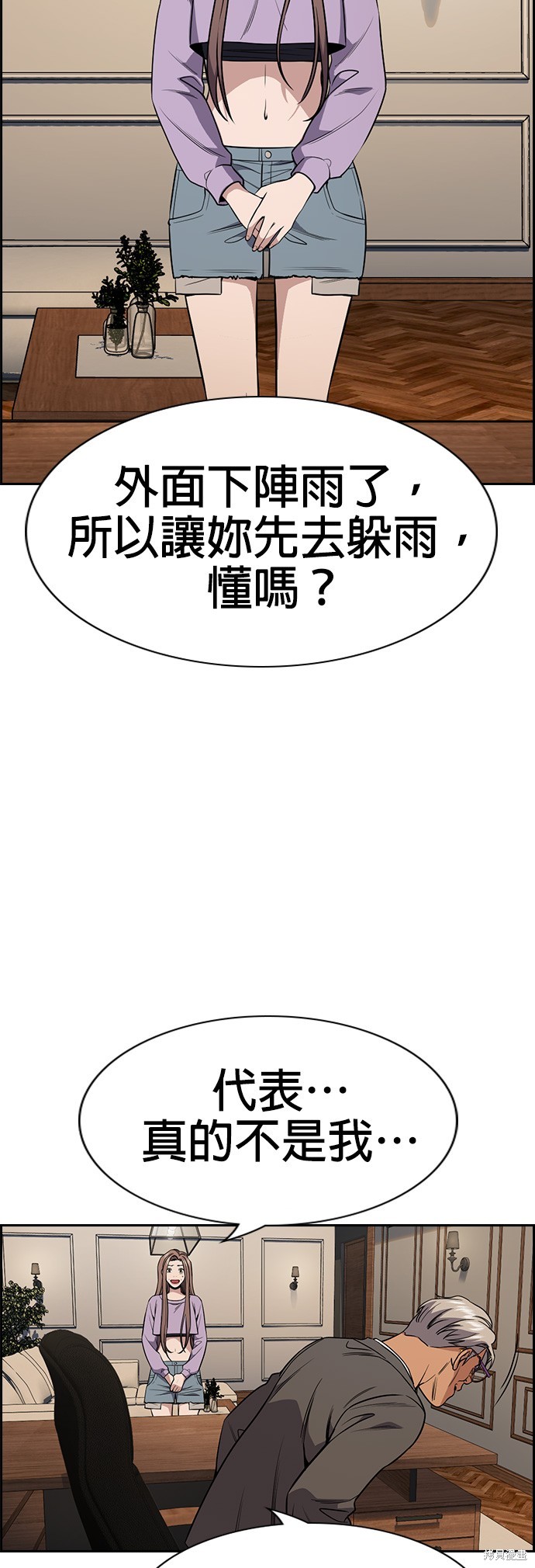 不良指导官漫画,第116话4图