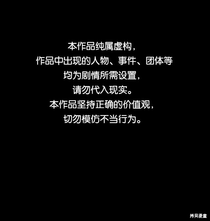 不良指导官漫画,第73话1图