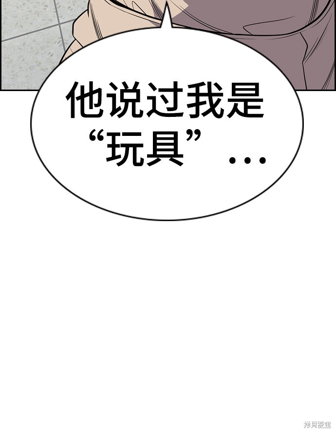 不良指导官漫画,第62话4图