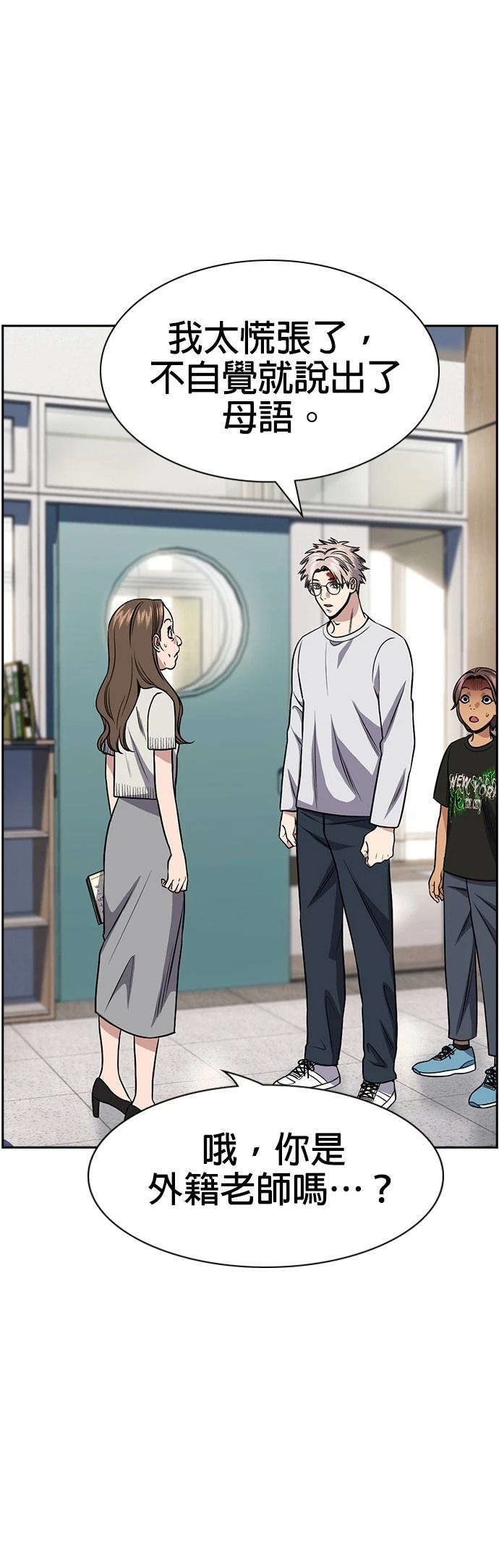 不良指导官漫画,第158话5图