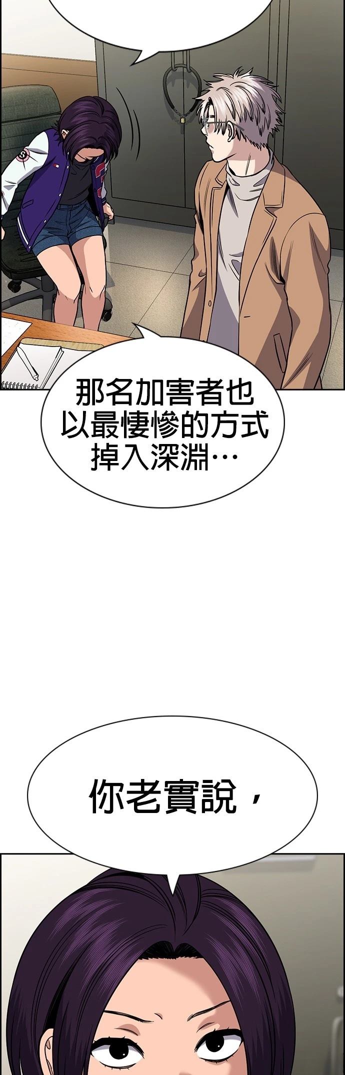 不良指导官漫画,第163话1图