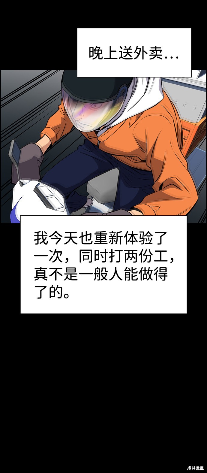 不良指导官漫画,第51话1图