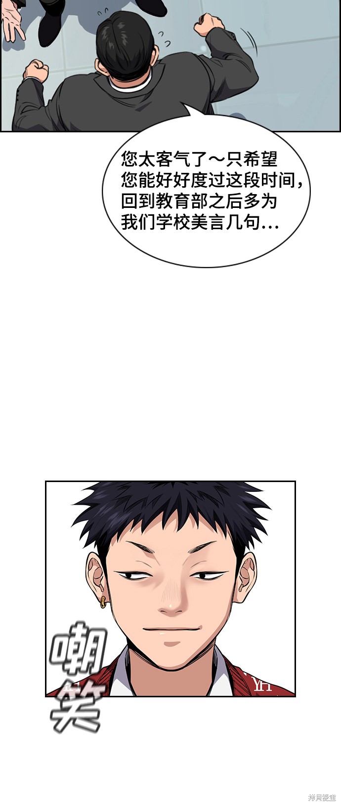 不良指导官漫画,第3话1图