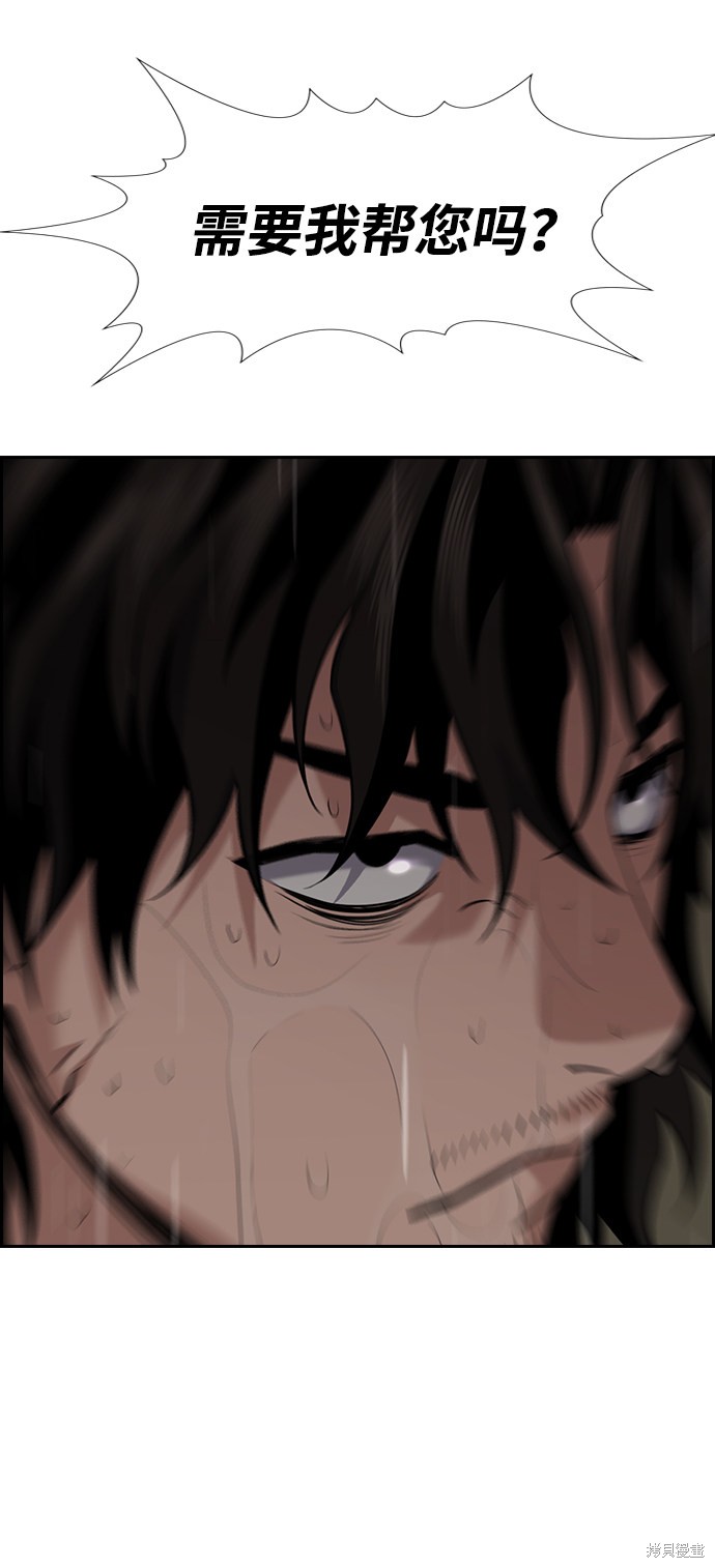 不良指导官漫画,第78话5图