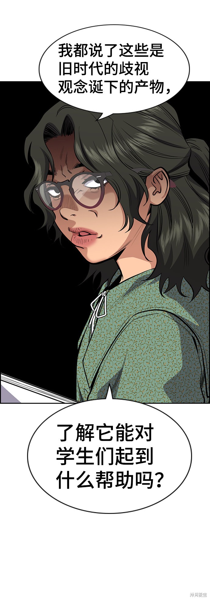 不良指导官漫画,第42话4图