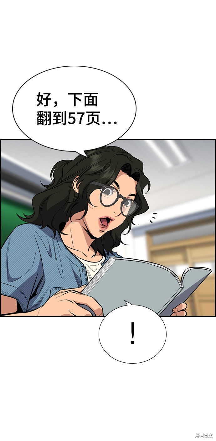 不良指导官漫画,第43话2图