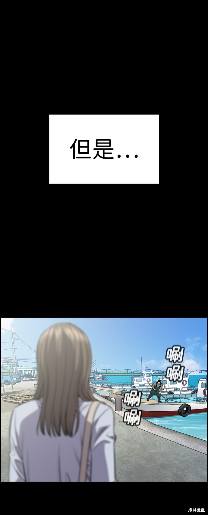 不良指导官漫画,第78话3图