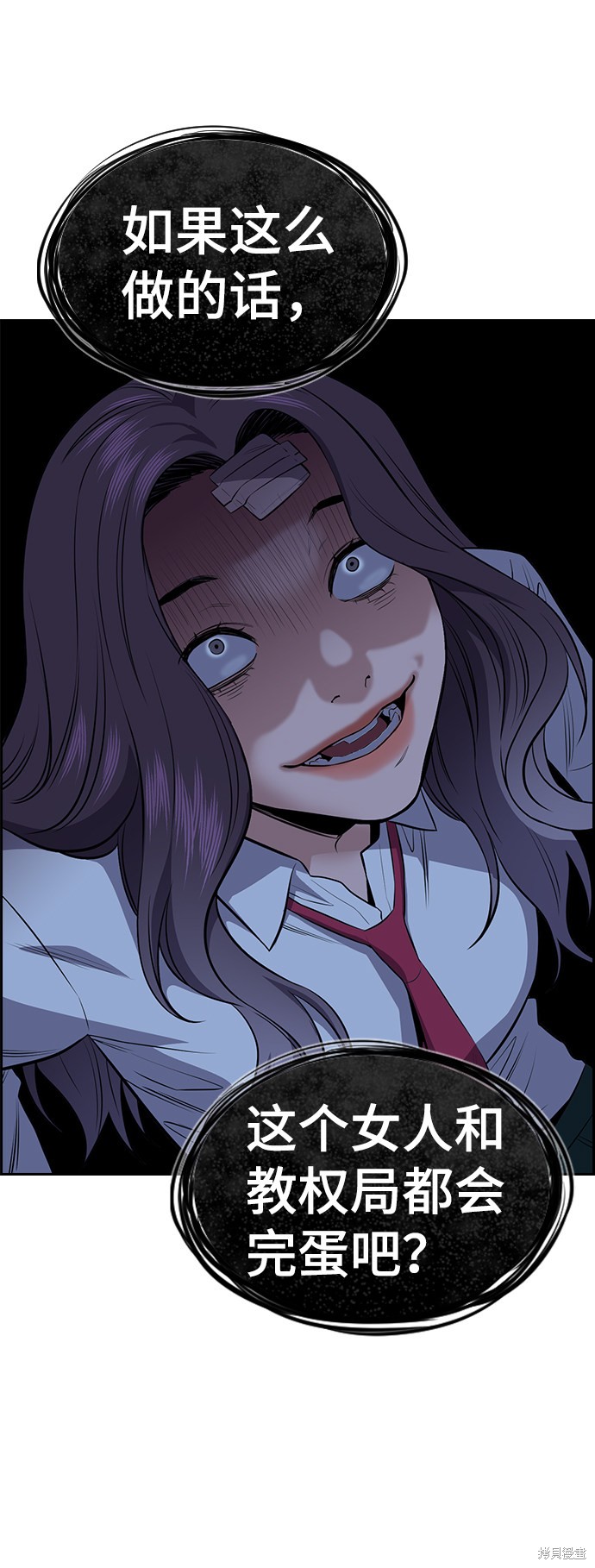 不良指导官漫画,第20话4图