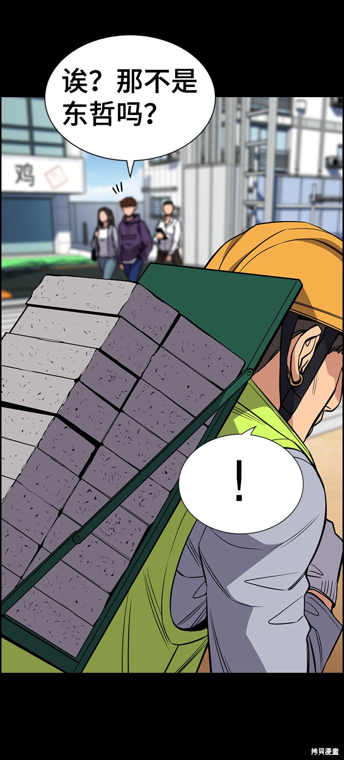 不良指导官漫画,第51话3图