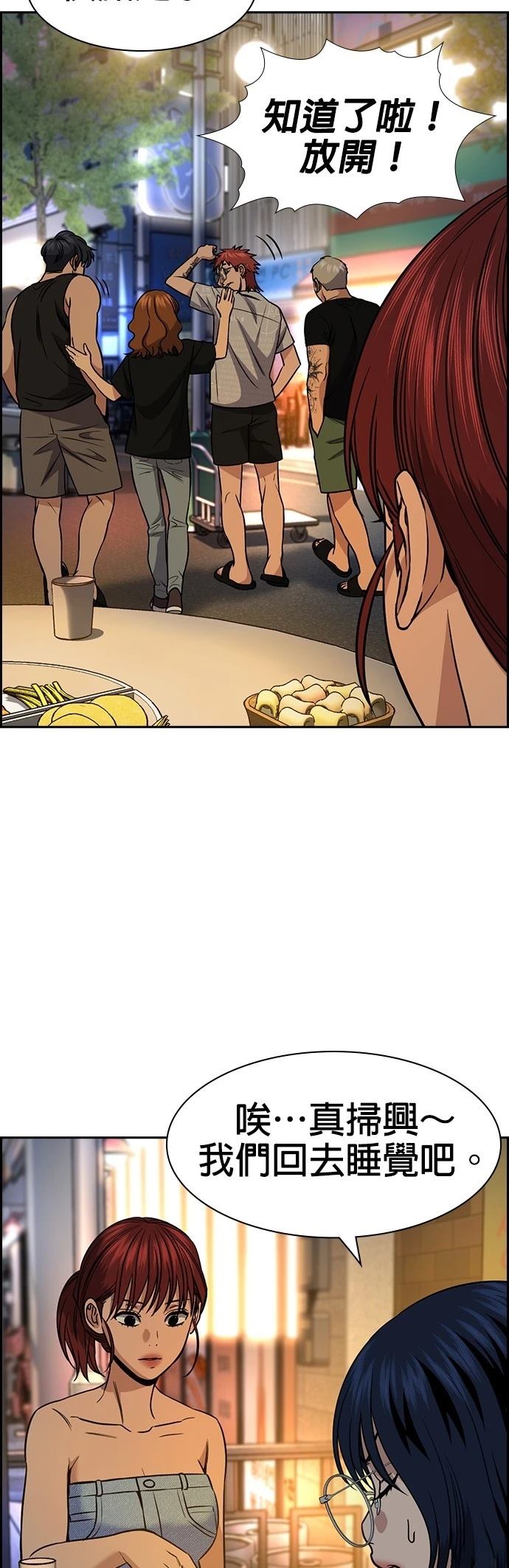 不良指导官漫画,第164话3图