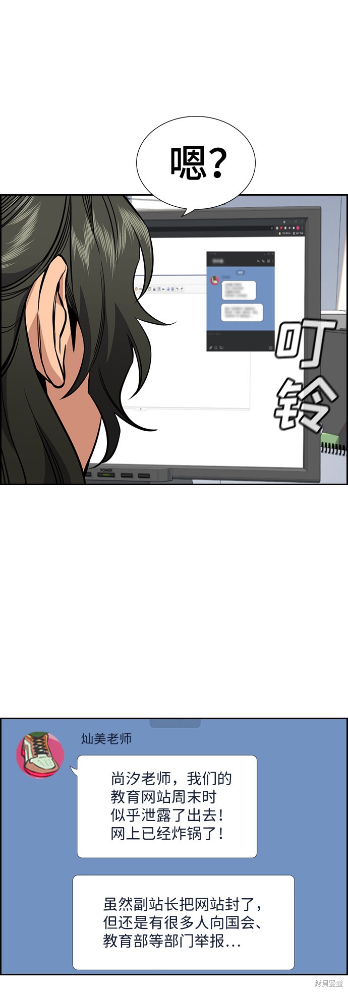 不良指导官漫画,第42话2图