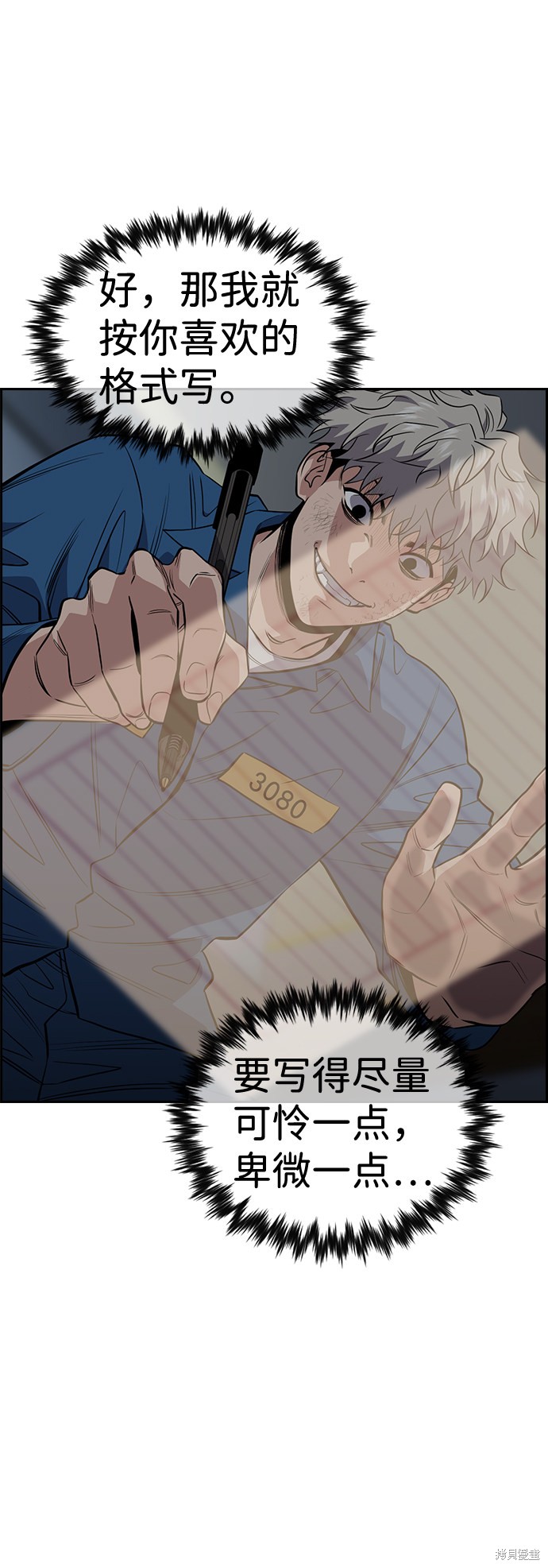 不良指导官漫画,第33话4图