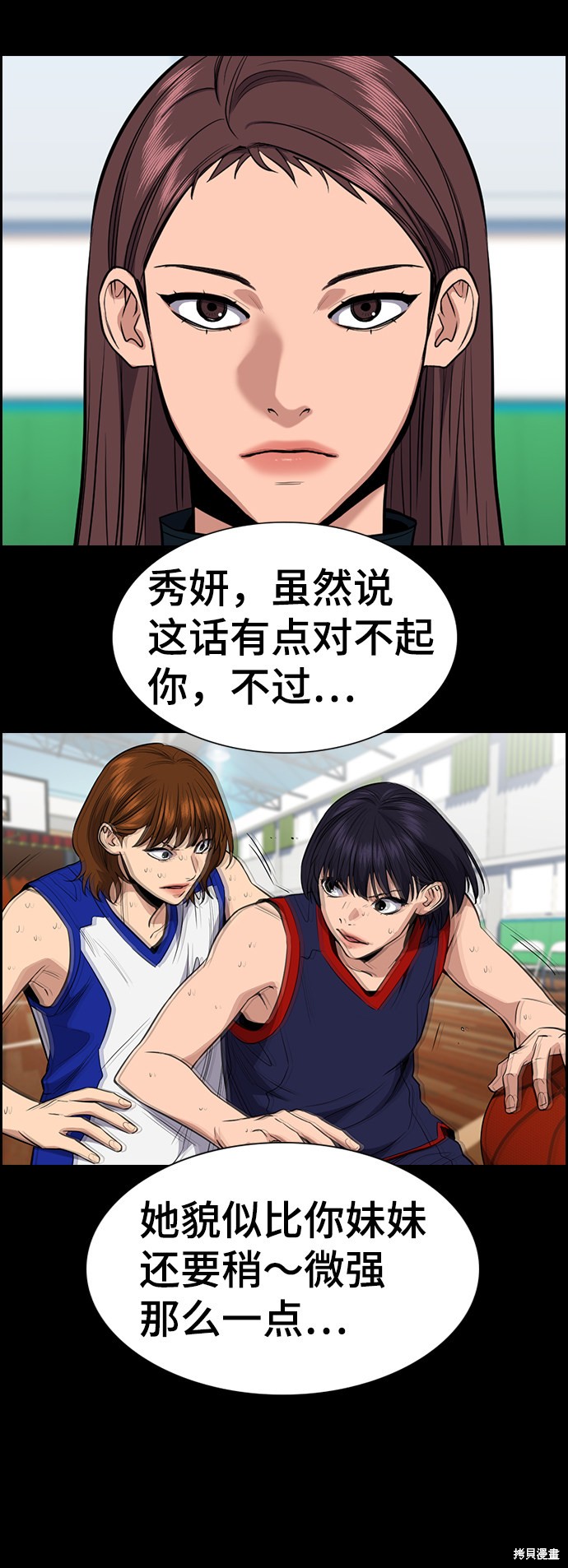 不良指导官漫画,第40话2图