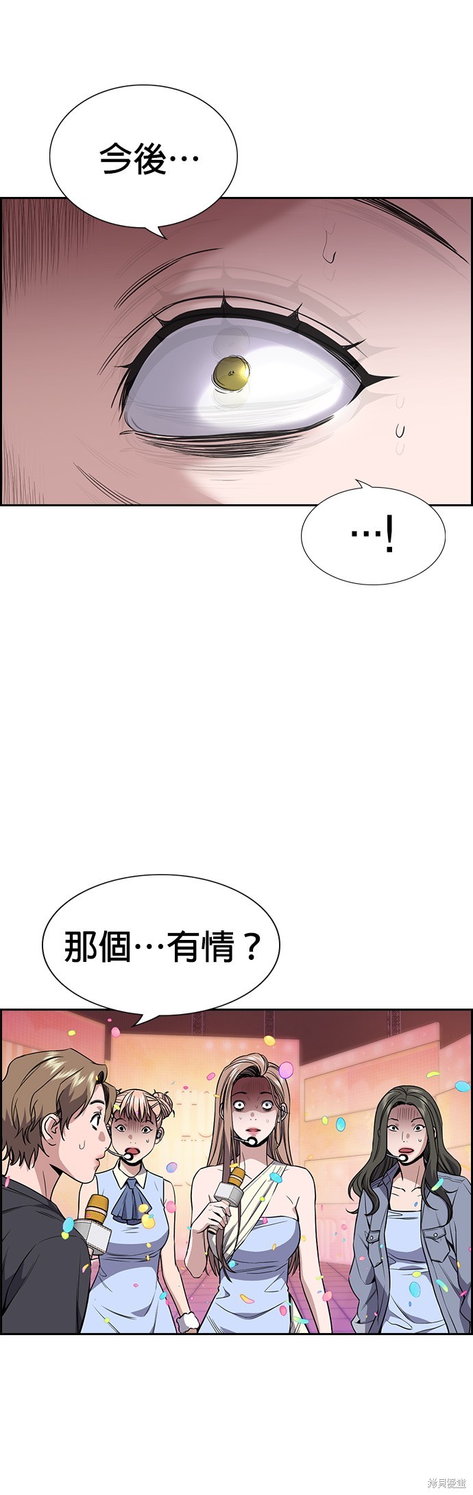 不良指导官漫画,第114话1图