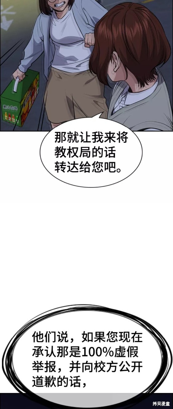 不良指导官漫画,第86话1图