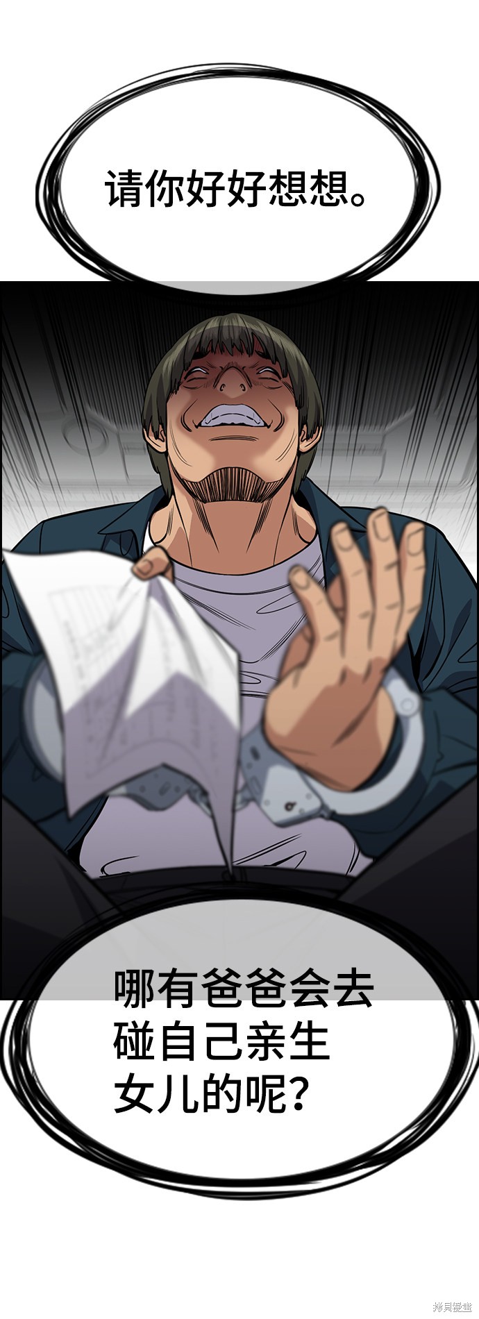 不良指导官漫画,第71话4图