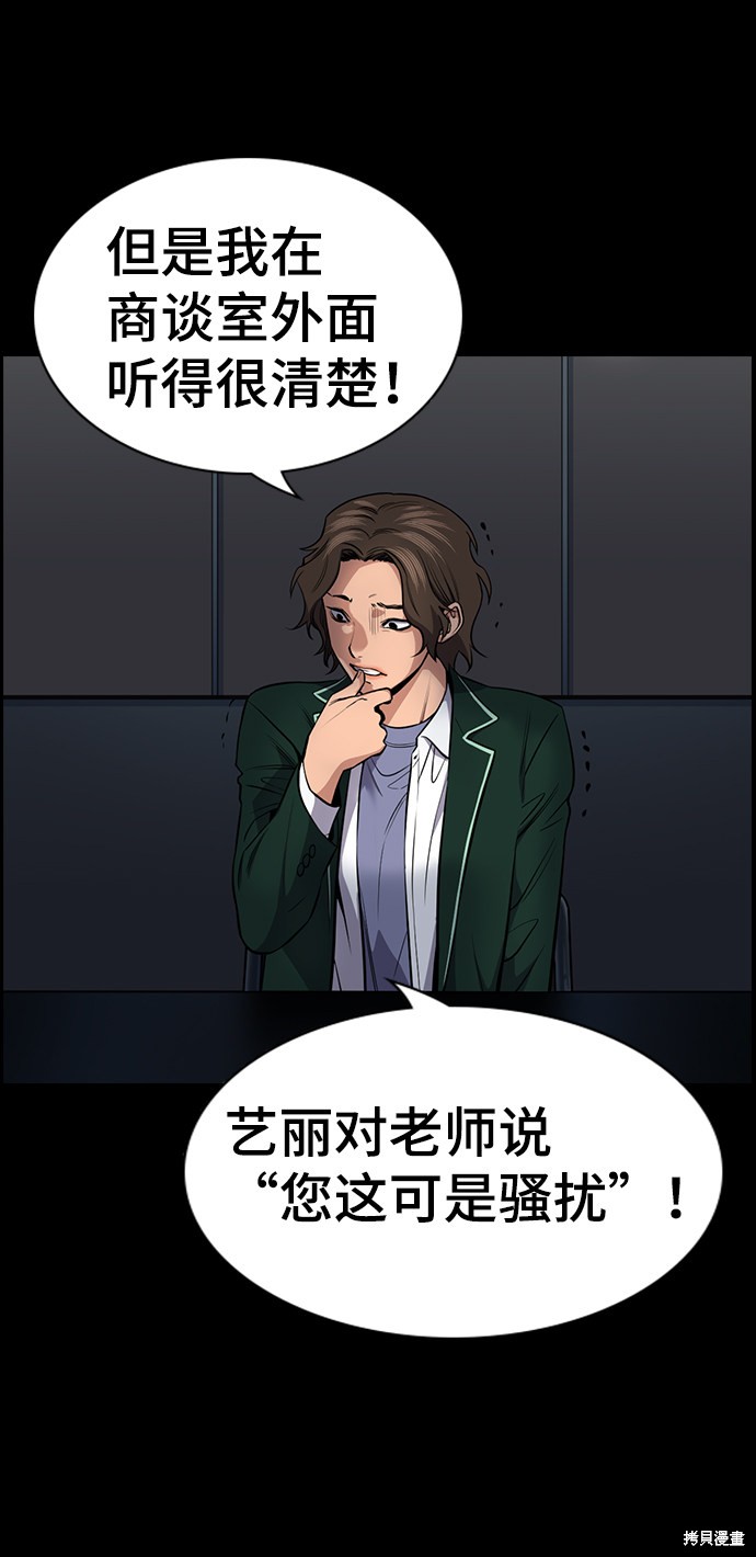 不良指导官漫画,第17话2图