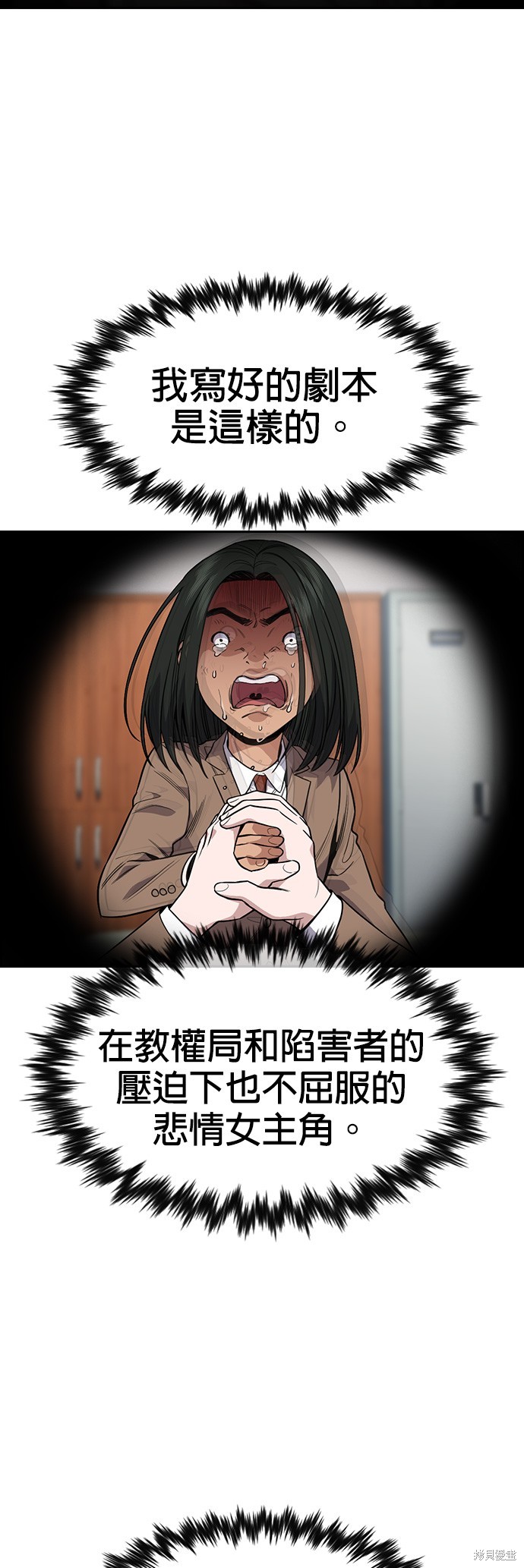 不良指导官漫画,第117话2图