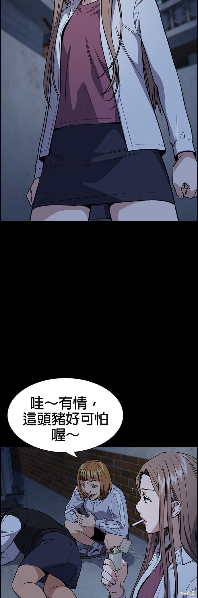 不良指导官漫画,第116话3图