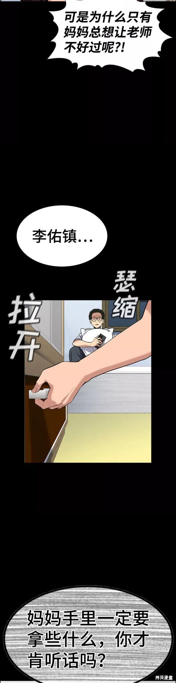 不良指导官漫画,第87话2图