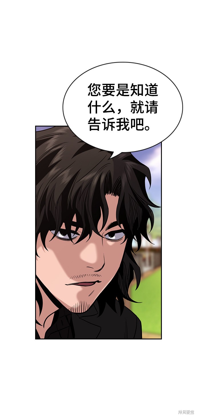 不良指导官漫画,第47话1图