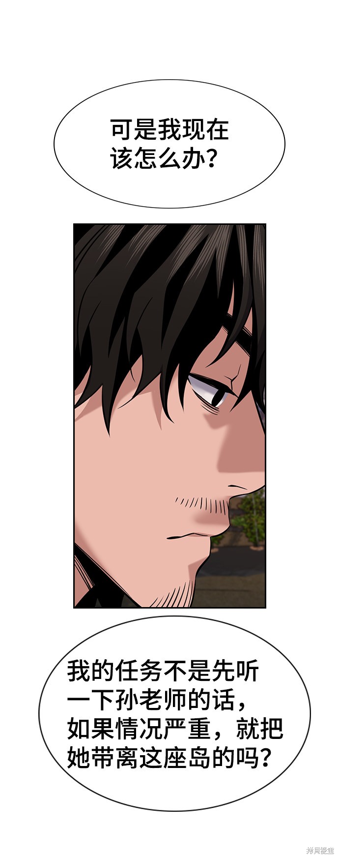 不良指导官漫画,第75话4图