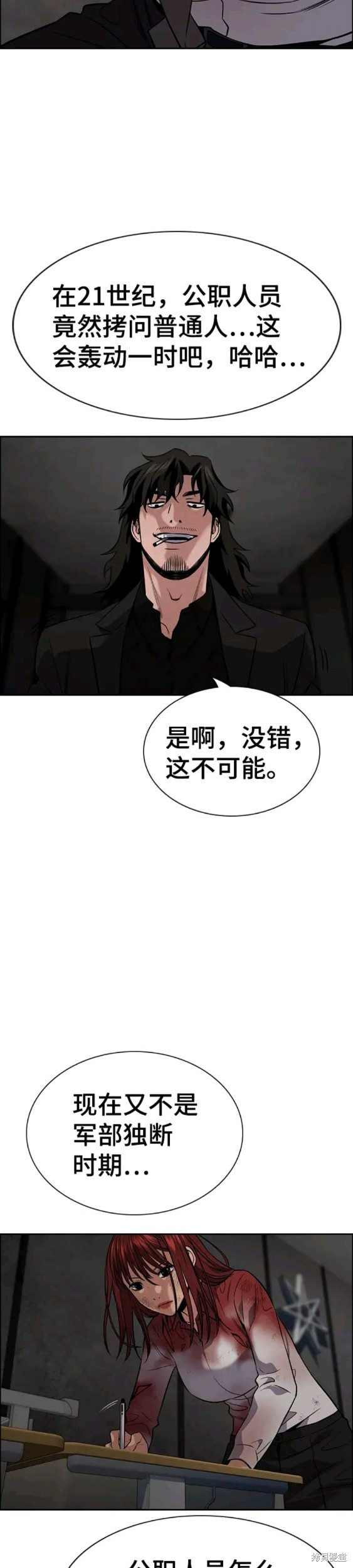 不良指导官漫画,第109话2图