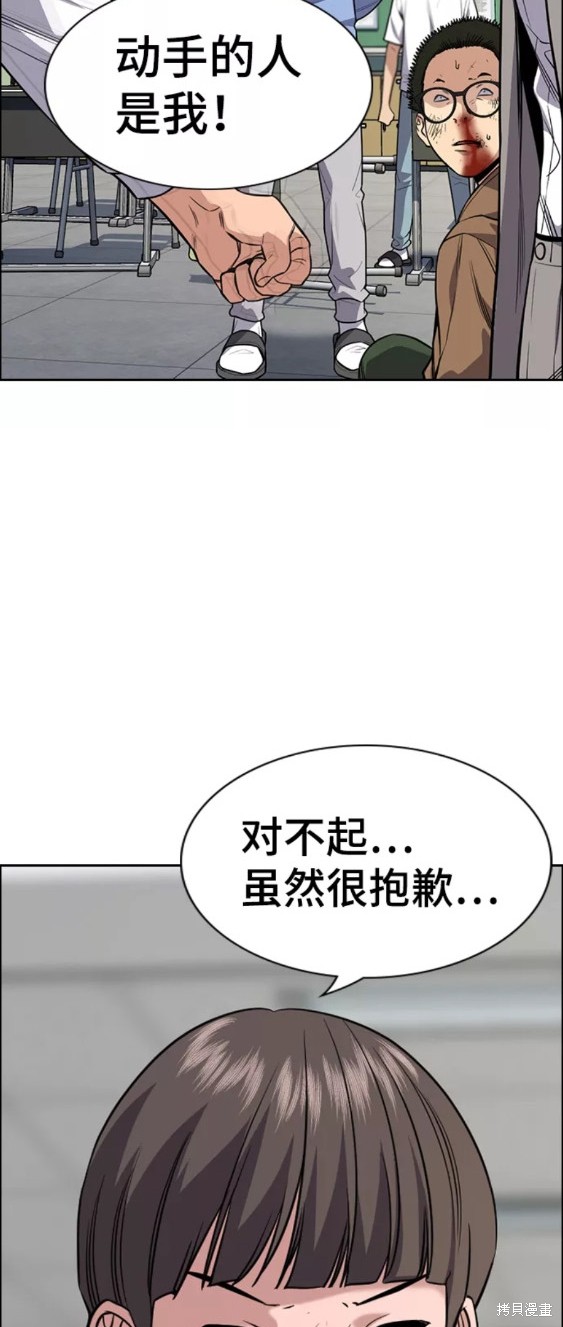 不良指导官漫画,第87话4图